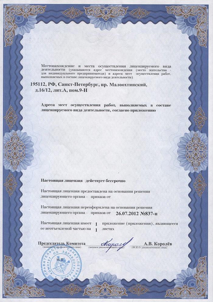 Лицензия на осуществление фармацевтической деятельности в Самурской